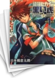 [中古]絶対セカイの黒い虎 (1-4巻 全巻)