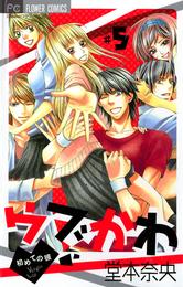 ウブかわ～初めての彼～ 5 冊セット 全巻