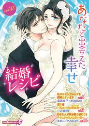 結婚レシピ vol.43