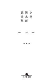 小林賢太郎戯曲集　home　FLAT news