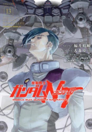 機動戦士ガンダムNT (1-12巻 最新刊)