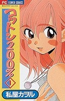 コットン200% (1-2巻 全巻)