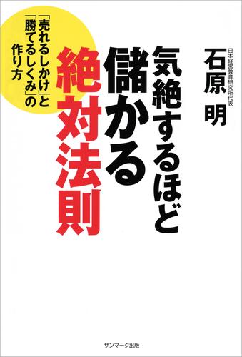 気絶するほど儲かる絶対法則 漫画全巻ドットコム