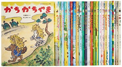 日本名作おはなし絵本 全24巻セット