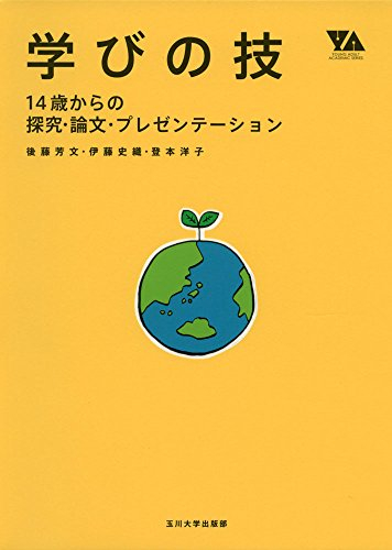 学びの技 YOUNG ADULT ACADEMIC SERIES