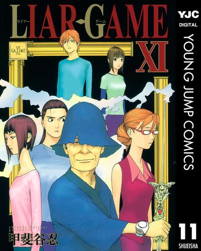 Liar Game 11 / 甲斐谷忍