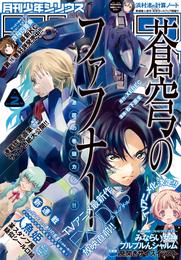 月刊少年シリウス 2015年2月号 [2014年12月26日発売]