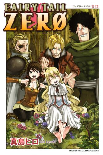 ＦＡＩＲＹ　ＴＡＩＬ　ＺＥＲＯ（１）