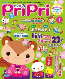 PriPri 2017年1月号