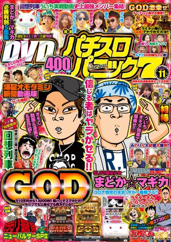 漫画パチスロパニック７　2017年11月号