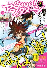 good！アフタヌーン  2018年7号 [2018年6月7日発売]