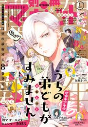 別冊マーガレット 2023年1月号