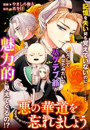 悪の華道を行きましょう 18 冊セット 最新刊まで