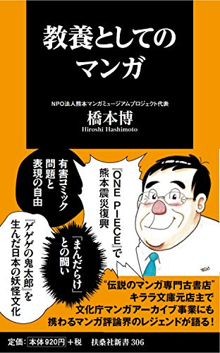 教養としてのマンガ