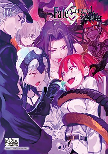フェイト Fate Grand Order コミックアンソロジー 1 10巻 最新刊 漫画全巻ドットコム