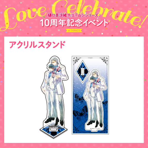 ラブセレ樋口美沙緒 アクリルスタンド (葵&シモン・青) 