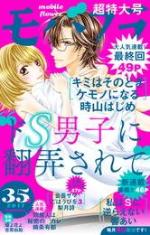 モバフラ 2017年35号