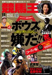 競馬王 2017年11月号