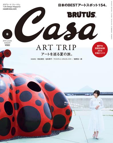 Casa BRUTUS(カーサ ブルータス) 2019年 8月号 [アートを巡る夏の旅。]