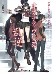 [ライトノベル]ブギーポップ・チェンジリング 溶暗のデカダント・ブラック(全2冊)