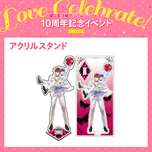 ラブセレ樋口美沙緒 アクリルスタンド (翼&澄也・濃ピンク) 