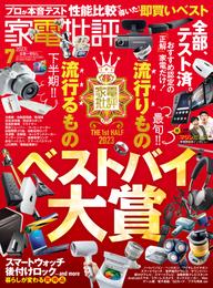 家電批評 2023年7月号