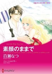 素顔のままで【分冊】 6巻