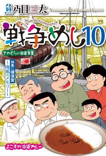 戦争めし 1 6巻 最新刊 漫画全巻ドットコム