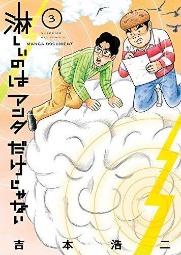 淋しいのはアンタだけじゃない (1-3巻 全巻)