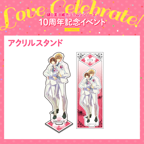 ラブセレ樋口美沙緒 アクリルスタンド (真耶&央太・薄ピンク) 