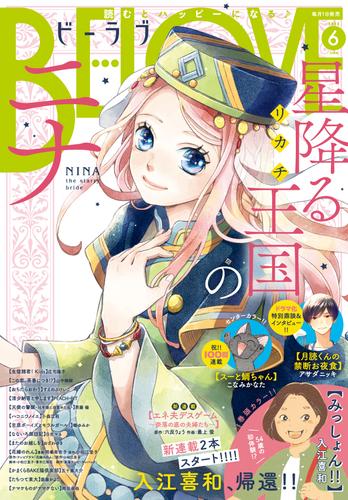 ＢＥ・ＬＯＶＥ 2023年6月号 [2023年5月1日発売]