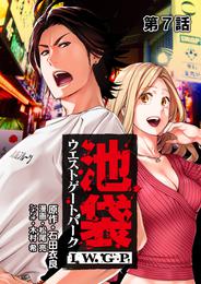 池袋ウエストゲートパーク IWGP 第7話【単話版】