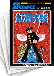 [中古]幻魔大戦 (1-2巻 全巻)