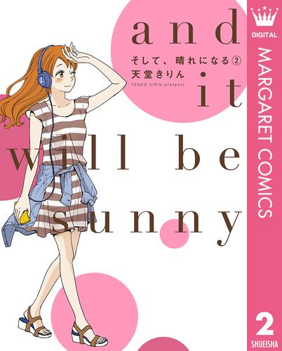 そして、晴れになる 2 冊セット 最新刊まで