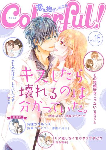 Colorful！ vol.15