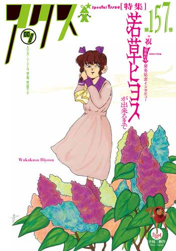 アックス第157号 (1巻 全巻)