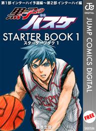 黒子のバスケ STARTER BOOK 1