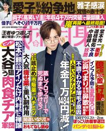 週刊女性自身 2024年2月13日号（3071号）