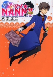 空から！マイ☆NANNY (1-5巻 全巻)