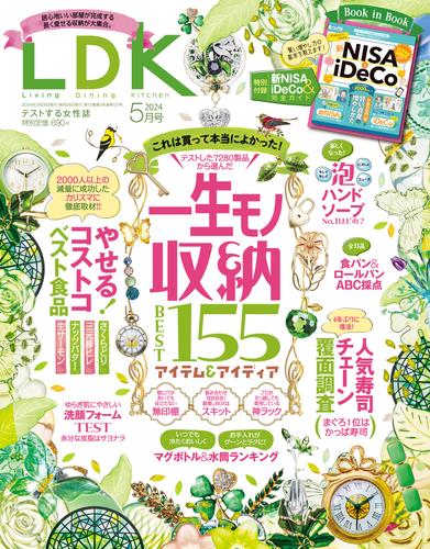 LDK 2024年5月号