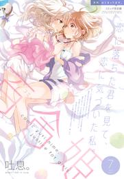 コミック百合姫 2017年7月号[雑誌]