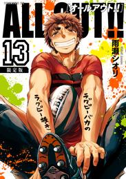 ＡＬＬ ＯＵＴ！！（１３） 　限定版