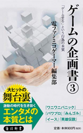 ゲームの企画書 (全3冊)