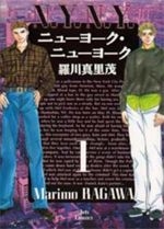 ニューヨーク・ニューヨーク [文庫版] (1-2巻 全巻)