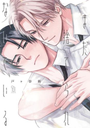 まだ捨てられないでいる (1巻 全巻)