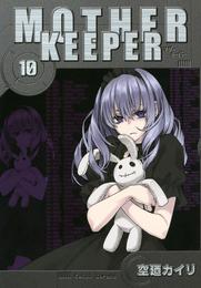 MOTHER KEEPER 10 冊セット 全巻