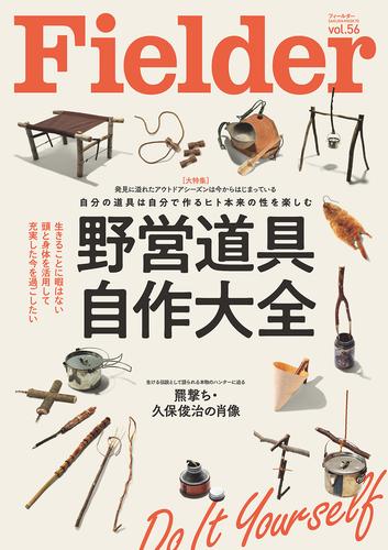 Fielder vol.56