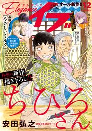 エレガンスイブ 12 冊セット 最新刊まで