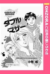 ダブル・マザー 【単話売】