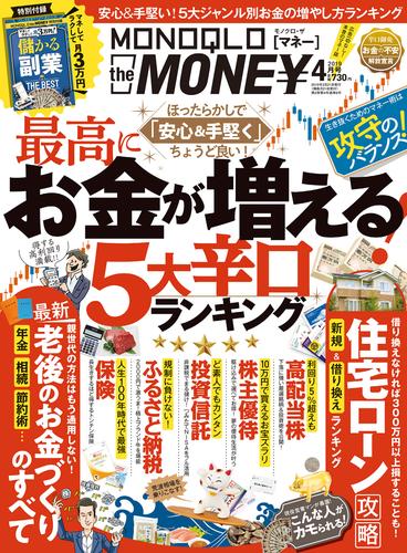 MONOQLO the MONEY 6 冊セット 最新刊まで